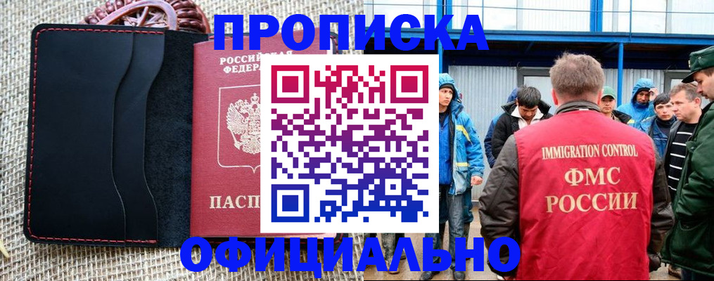 прописка штамп в Карабаново